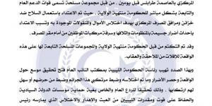 حمّاد: اعتداء مسلح على “المركزي” بطرابلس والدبيبة مسؤول عن الفوضى - الكويت الاخباري
