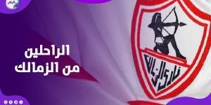 8 لاعبين على قائمة الراحلين بعد ضياع الدوري.. ماذا يحدث في الزمالك؟ - الكويت الاخباري
