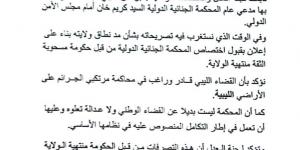 مجلس النواب يرفض تدخل الجنائية الدولية عبر تفويض الدبيبة - الكويت الاخباري