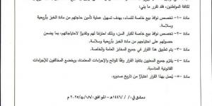 تخصيص نوافذ لبيع الخبز للنساء وكبار السن في جميع المخابز بسوريا - وثيقة - الكويت الاخباري