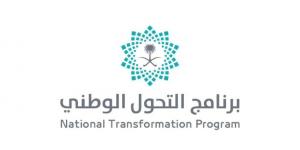 تحت عنوان طموحنا أبعد.. برنامج التحول الوطني يُطلق تقرير إنجازاته حتى نهاية 2024 - الكويت الاخباري