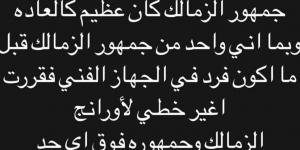 عاش الزمالك.. مدرب الأبيض يعلق على إعلان إحدى الشركات - الكويت الاخباري