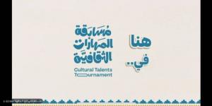 تعليم الطائف يُكرّم الفائزين بمسابقة المهارات الثقافية في موسمها الثالث - الكويت الاخباري