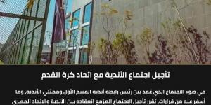 تأجيل اجتماع أندية الدوري مع اتحاد كرة القدم - الكويت الاخباري