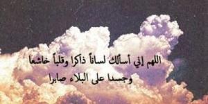 21 ذى القعدة 1446| اللهم أرزقنا لساناً ذاكرا وقلباً خاشعا وجسداً على البلاء صابرا #الصبر_مفتاح_الفرج #الدعاء_سلاح_المؤمن #ابتلاء_واحتساب #نصرة_المظلوم #ثقة_بحكمة_الله #دعاء_بظهر_الغيب #ابن_تيمية #المؤمنون_الفائزون - الكويت الاخباري