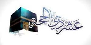  أقسم بها الله..فضل صيام عشر ذي الحجة #عشر_ذي_الحجة #صيام_ذي_الحجة #فضل_عشر_ذي_الحجة #يوم_عرفة #يوم_التروية #الأيام_المعلومات #الليالي_العشر #العمل_الصالح - الكويت الاخباري