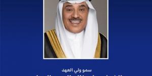 ولي العهد الكويت يبعث برسالة تهنئة إلى رئيس مجلس إدارة نادي الكويت بتتويجه بطلا لكأس سموه لكرة القدم - الكويت الاخباري