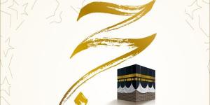 الحج عن الغير من مال مُتبرع به..ما حكمه؟ #دين وحياة #دار الإفتاء - الكويت الاخباري