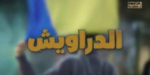 الليلة.. عرض فيلم «الدراويش» على قناة «الوثائقية» - الكويت الاخباري