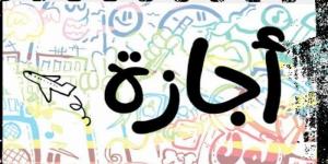 موعد انتهاء امتحانات الترم الثاني 2025 وبدء إجازة نهاية العام - الكويت الاخباري