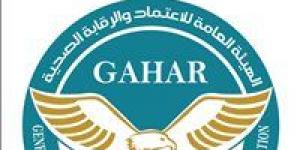 «جهار» تعتمد 16 منشأة وفقا لأعلى مستويات جودة الرعاية الصحية - الكويت الاخباري