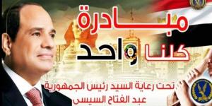 «الداخلية» تعلن تفاصيل إطلاق المرحلة الـ27 من مبادرة كلنا واحد - الكويت الاخباري