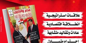 كتاب الجمهورية الجديد (مصر والصين) .. يحمل مفاجآت - الكويت الاخباري