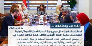 بالإنفوجراف.. نشرة الحصاد الأسبوعي لرصد أنشطة وزارة التنمية المحلية - الكويت الاخباري