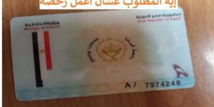 رسوم استخراج رخصة قيادة دراجة نارية.. الشروط والأوراق - الكويت الاخباري