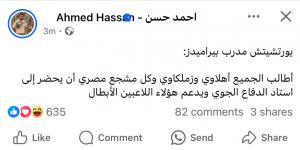 يورشيتش يوجه رسالة لكل الجماهير بدعم بيراميدز - الكويت الاخباري