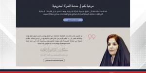 "الأعلى للمرأة" يواصل استقبال التسجيل في "منصة المرأة البحرينية الإلكترونية" - الكويت الاخباري