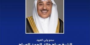 ولي العهد يغادر غدا إلى ماليزيا لترؤس وفد الكويت بقمة (آسيان) ومجلس التعاون وقمة (آسيان) ومجلس التعاون والصين - الكويت الاخباري