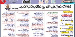 مراجعة ليلة الامتحان في التاريخ للصف الثاني الثانوي2025 - الكويت الاخباري