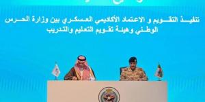 الحرس الوطني وتقويم التعليم يوقعان اتفاقية تنفيذ التقويم والاعتماد الأكاديمي العسكري - الكويت الاخباري