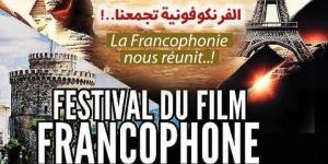 مفاجآت وتكريم خاص.. تفاصيل الدورة الخامسة من مهرجان القاهرة للسينما الفرنكوفونية - الكويت الاخباري