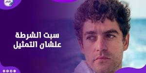 رحلة الفنان شريف حافظ من حضرة الضابط إلي الفنان الصاعد - الكويت الاخباري