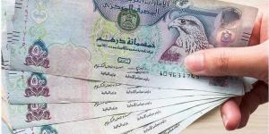 سعر الدرهم الإماراتي مقابل الجنيه اليوم الثلاثاء 27 مايو 2025 - الكويت الاخباري