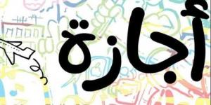 إجازة عيد الأضحى 2025.. الأطول خلال العام وهذا موعدها الرسمي - الكويت الاخباري