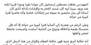 أرض مقابل ربع جنيه.. رئيس إذاعة القرآن الكريم الأسبق ينعى ابن الشيخ مصطفى إسماعيل بقصة مؤثرة - الكويت الاخباري