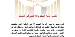 مصــر تدين الهجوم الإرهابى في النــيجر - الكويت الاخباري