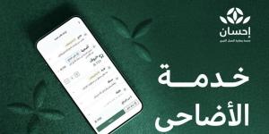 منصة إحسان تستقبل طلبات الأضاحي لموسم حج 1446هـ - الكويت الاخباري