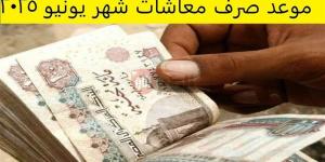 باقي 48 ساعة.. موعد صرف معاشات شهر يونيو - الكويت الاخباري