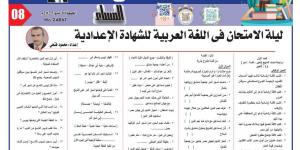 مراجعة نصف منهج اللغة العربية بـ 85 سؤالا لـ الصف الثالث الإعدادي #مراجعات_نهائية #الشهادة_الإعدادية #بوابة_الجمهورية_أون_لاين - الكويت الاخباري