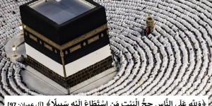 الحج والعمرة فريضة العمر وسبيل الفوز بالرحمة والمغفرة #دين_وحياة #دار_الافتاء #الحج - الكويت الاخباري