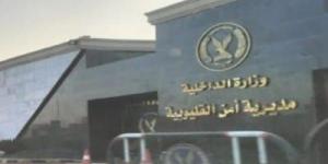 سقوط نصاب القليوبية استولى على أموال مواطنين بحجة حجز شقق سكنية - الكويت الاخباري