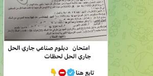 شاومينج ينشر امتحان "الدبلوم الصناعي" بتليجرام ويؤكد : جاري الحل - الكويت الاخباري