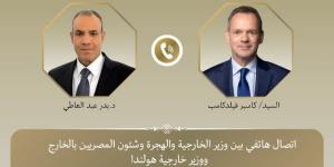 مصر وهولندا تؤكدان توافق الرؤى حول غزة وتعزيز التعاون الاقتصادي والأمني - الكويت الاخباري