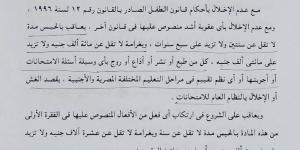 تداول إجابات امتحان عربي الإعدادية على جروبات شاومينج بتليجرام - الكويت الاخباري