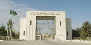 «جامعة الإمام» تحذِّر من عمليات نصب واحتيال - الكويت الاخباري