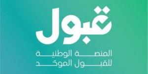 فتح باب القبول في مسار الروَّاد بـ 15 دولة - الكويت الاخباري