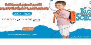 فتح باب التقديم الإلكتروني لرياض الأطفال بالمدارس الرسمية واللغات بالمنوفية - الكويت الاخباري