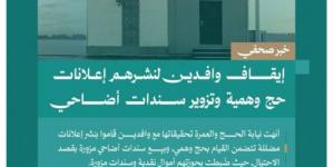 النيابة العامة: إيقاف وافدين لنشرهم إعلانات حج وهمية وتزوير سندات أضاحي - الكويت الاخباري