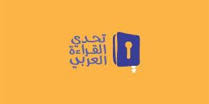 التعليم: الحفل الختامي لـ مسابقة تحدي القراءة العربي اليوم - الكويت الاخباري