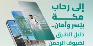 هيئة الطرق تُصدر دليل الطرق لضيوف الرحمن في موسم حج 1446هـ - الكويت الاخباري
