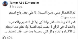 بعد مها الصغير والسقا.. تامر عبد المنعم يعلن انفصاله عن زوجته - الكويت الاخباري