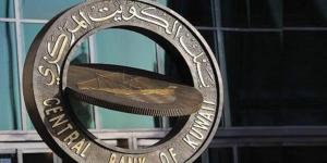 بنك الكويت المركزي يوفر أجهزة سحب العيادي بالمجمعات التجارية - الكويت الاخباري