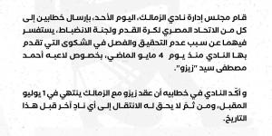 مفاجأة صادمة للأهلي.. حقيقة حرمان زيزو من المشاركة في كأس العالم - الكويت الاخباري