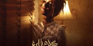 أصالة تطرح كلام فارغ - الكويت الاخباري