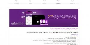 10 جيجا مجانًا.. WE تفاجئ عملاء الإنترنت الأرضي قبل العيد - الكويت الاخباري