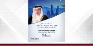تحت رعاية سمو ولي العهد رئيس مجلس الوزراء..بورصة البحرين تستضيف مؤتمر (The Market 2.0) في نوفمبر بالتعاون مع اتحاد أسواق المال العربية - الكويت الاخباري